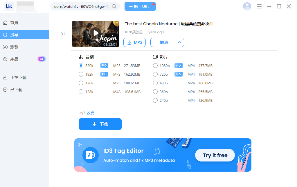 AnyUkit YouTube MP3 無毒下載軟體