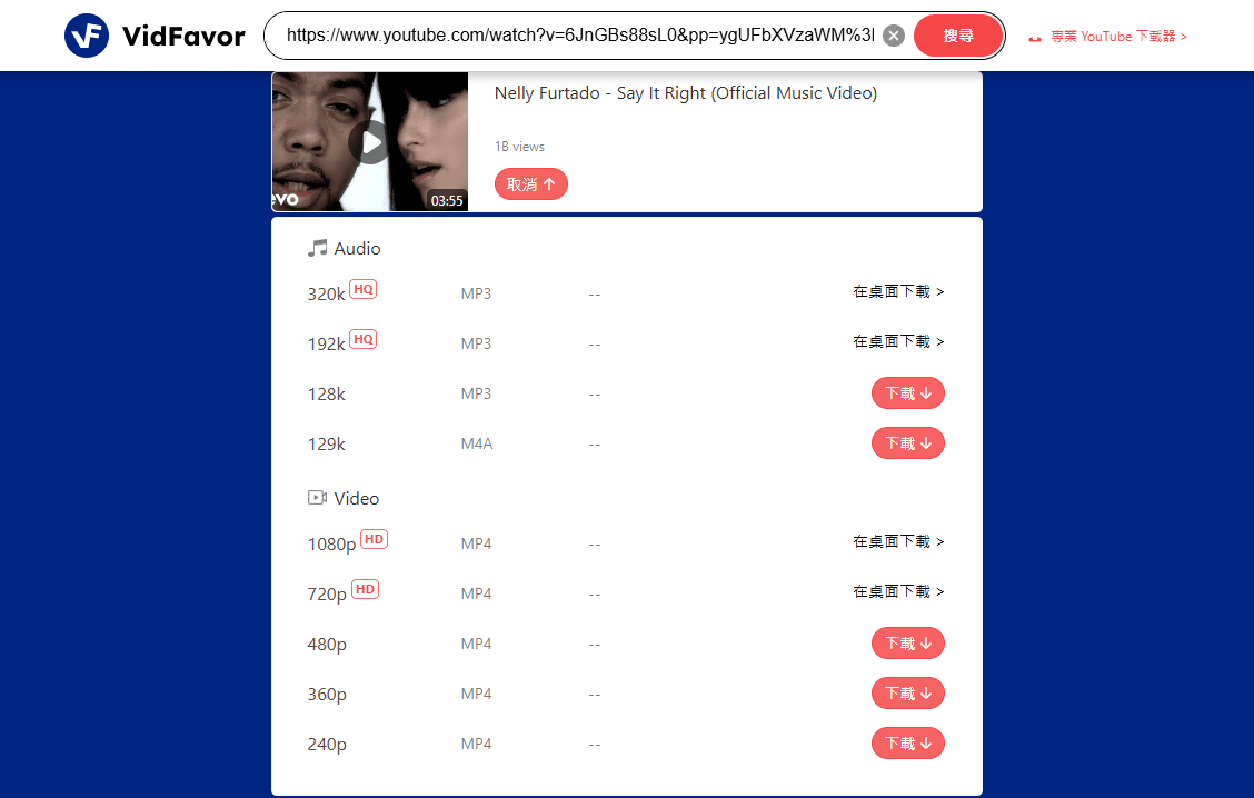 VidFavor 安全的YouTube轉MP3工具