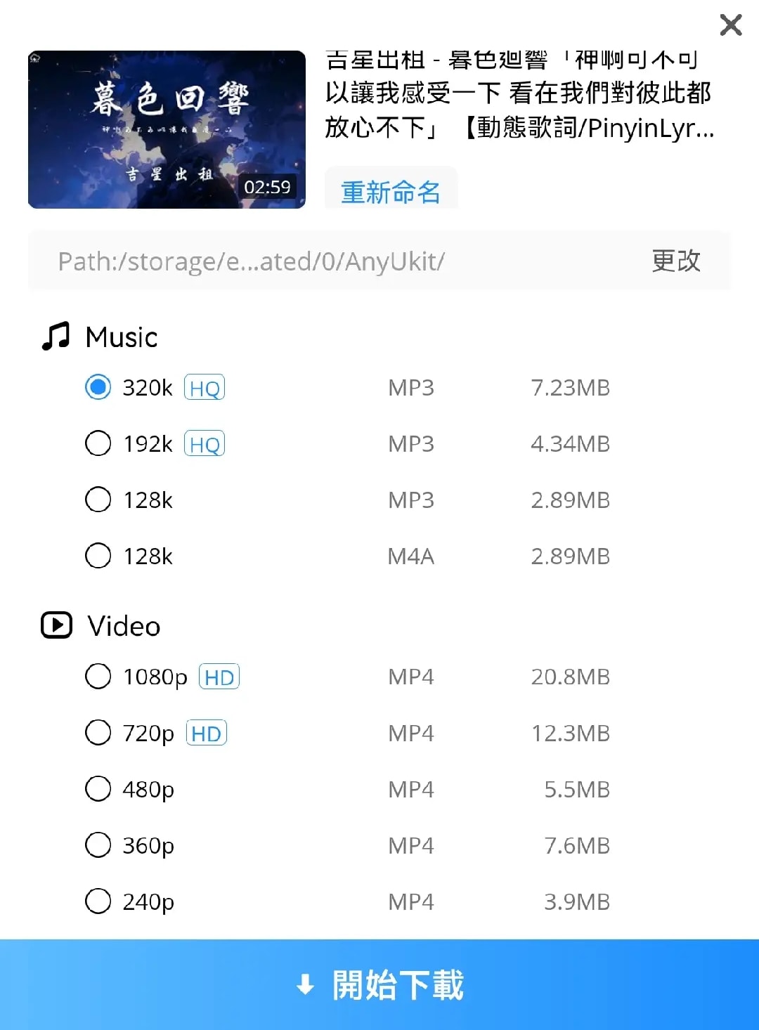 透過AnyUkit下載MP3
