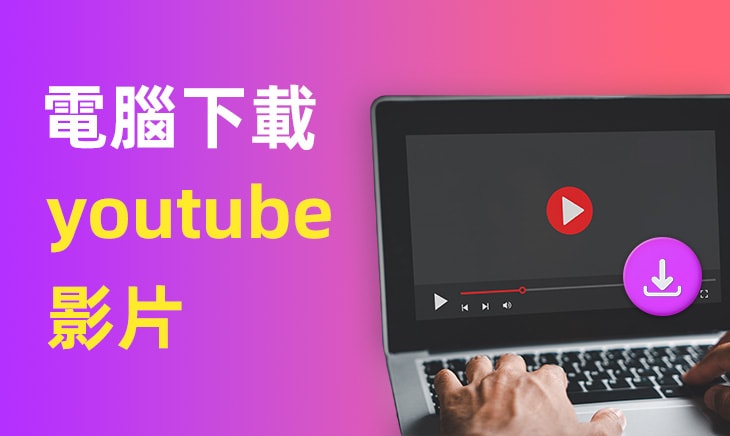 download-youtube-video-on-pc